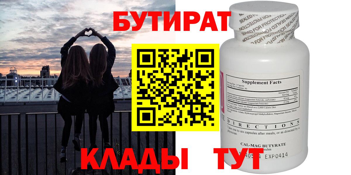 Бутират  Вход с VPN  Чехов  БУТИРАТ бутик 
