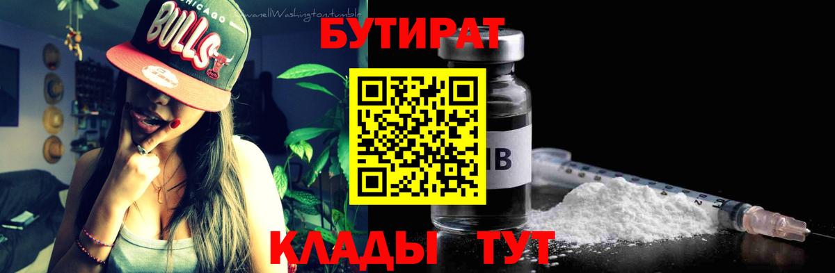 Бутират бутандиол Чехов
