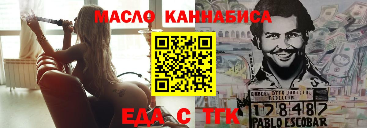 Еда ТГК конопля  Вход с VPN  Чехов 