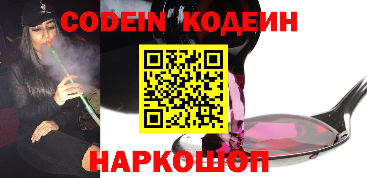 Кодеин напиток Lean (лин) Чехов