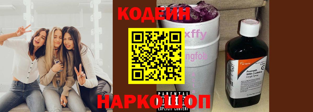 Чехов  Кодеиновый сироп Lean напиток Lean (лин)  Вход с VPN  Codein напиток Lean (лин) 