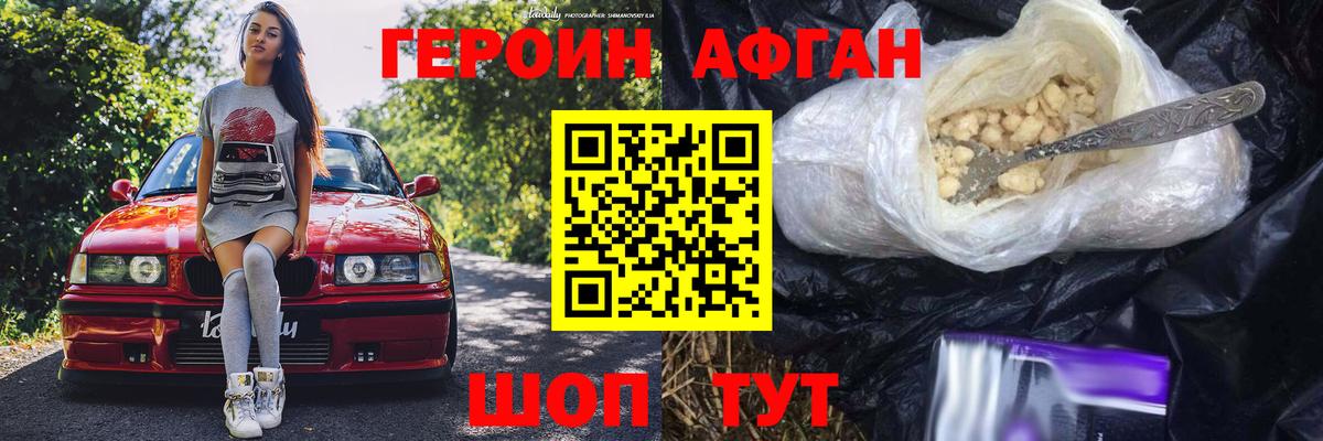 Героин афганец  Героин  Чехов  Вход с VPN 