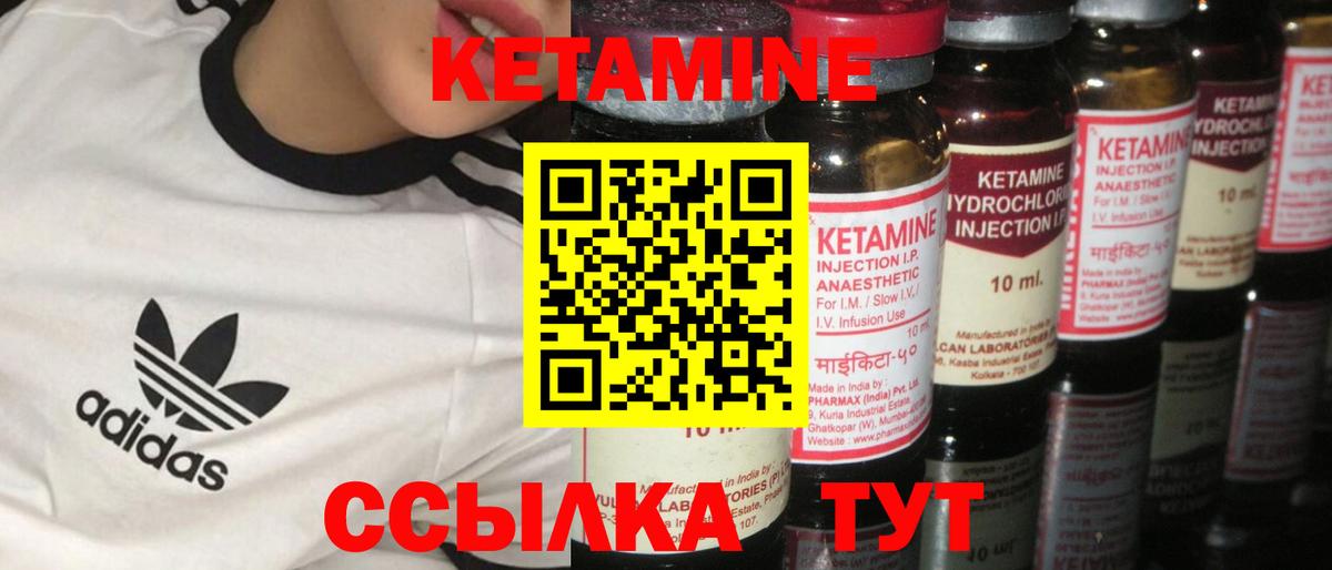 КЕТАМИН VHQ Чехов