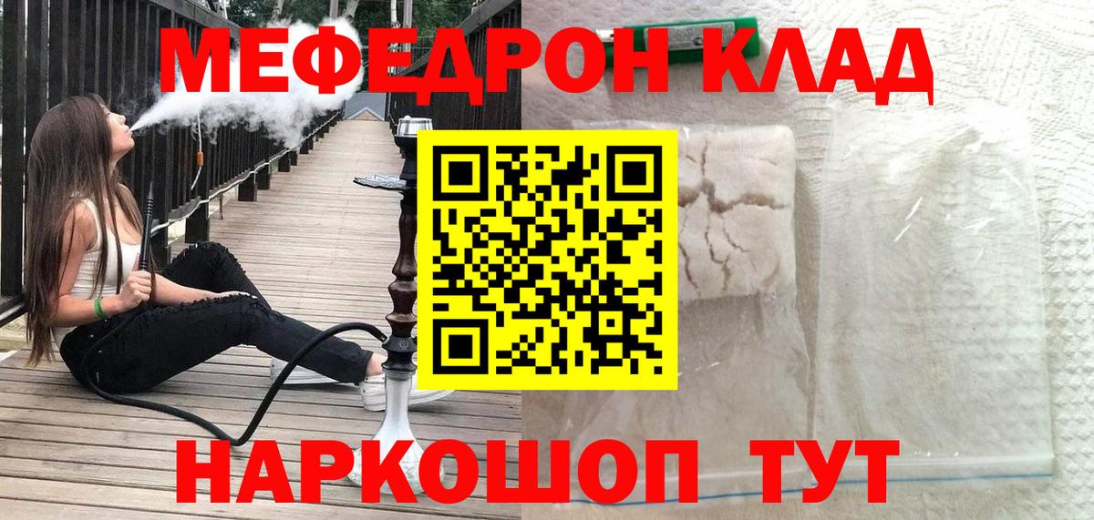 Мефедрон мука Чехов