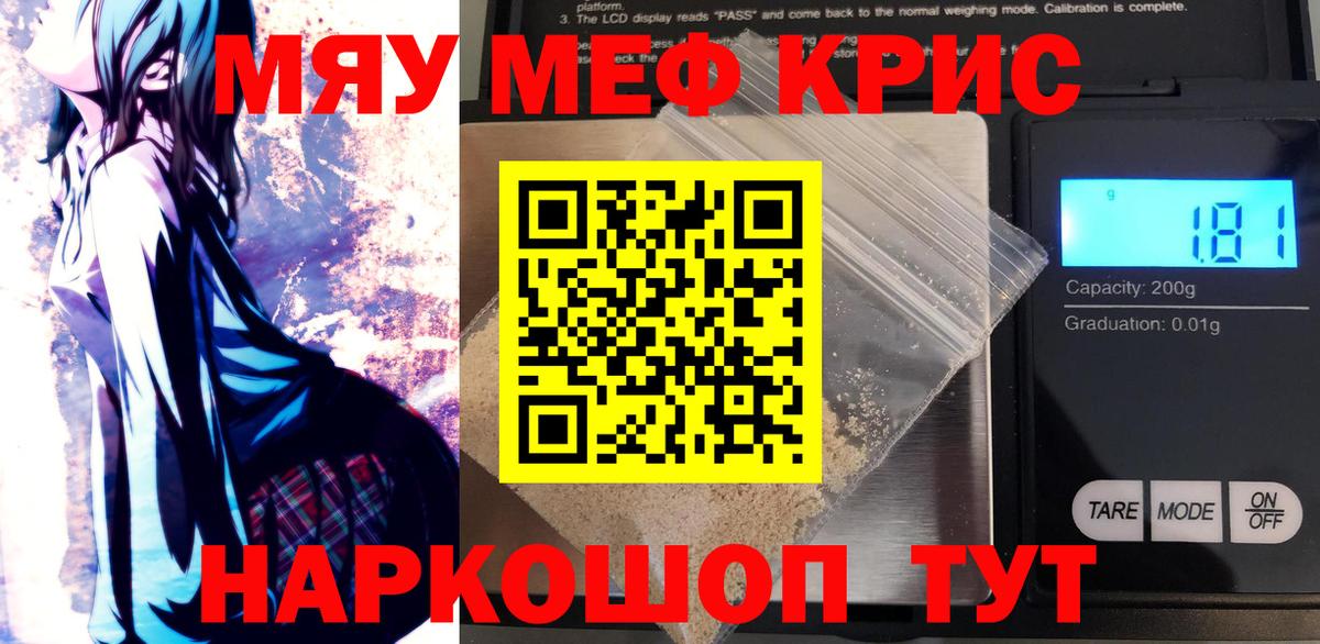 МЯУ-МЯУ мяу мяу  Мефедрон 4 MMC  Чехов  МЯУ-МЯУ  Вход с VPN 